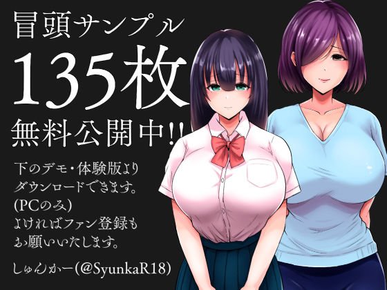 【NTR】地味なデカパイ母娘がメス堕ちする話