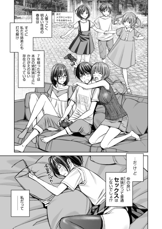 【姉×弟×妹 近親相姦】大好きな弟が血の繋がってない妹に取られそうでヤキモキするお姉ちゃんの話。 【姉×弟×妹 近親相姦】大好きな弟が血の繋がってない妹に取られそうでヤキモキするお姉ちゃんの話。