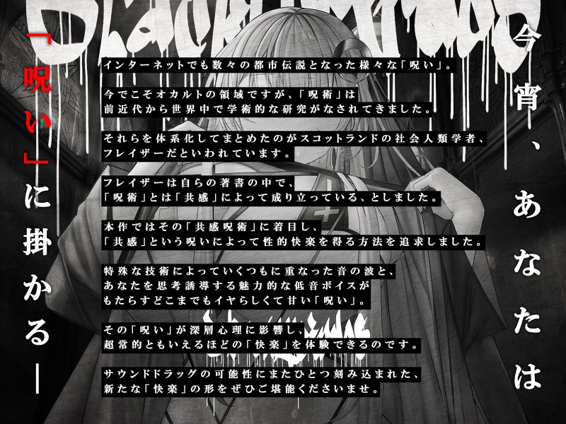 【低音オホ声・呪術オナニー】トリップオーガズム Black Weirdos feat.柚木つばめ【非・催眠トリップ】 【低音オホ声・呪術オナニー】トリップオーガズム Black Weirdos feat.柚木つばめ【非・催眠トリップ】