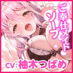 【KU100】ご奉仕メイドのあまあまソープ子作りエッチ ~ご主人様、ヌルヌル気持ちよくなっていっぱい中出しして下さい~【りふれぼプレミアムシリーズ】 【KU100】ご奉仕メイドのあまあまソープ子作りエッチ ~ご主人様、ヌルヌル気持ちよくなっていっぱい中出しして下さい~【りふれぼプレミアムシリーズ】