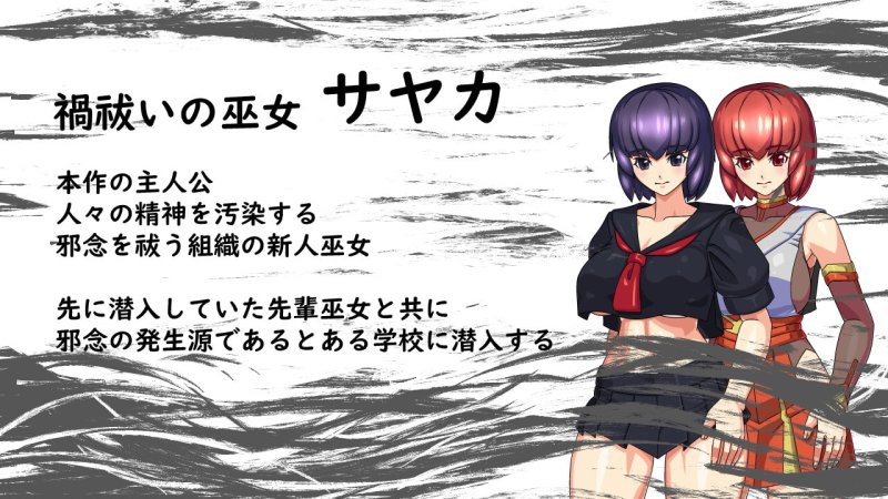 【エロRPG】禍祓いの巫女