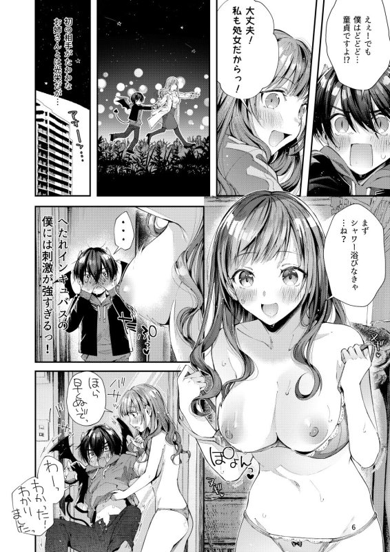 【おねショタ】私の彼はインキュバス