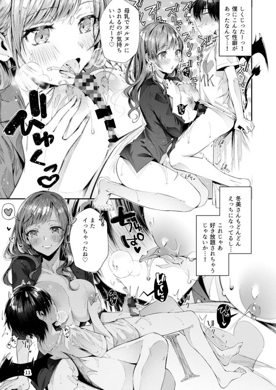 【おねショタ】私の彼はインキュバス