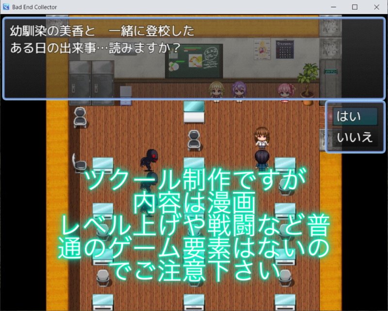 【逆レイプゲームブック】ゲーム漫画 Bad End Collector ~女の子の誘惑に負けてBad End~ 【逆レイプゲームブック】ゲーム漫画 Bad End Collector ~女の子の誘惑に負けてBad End~