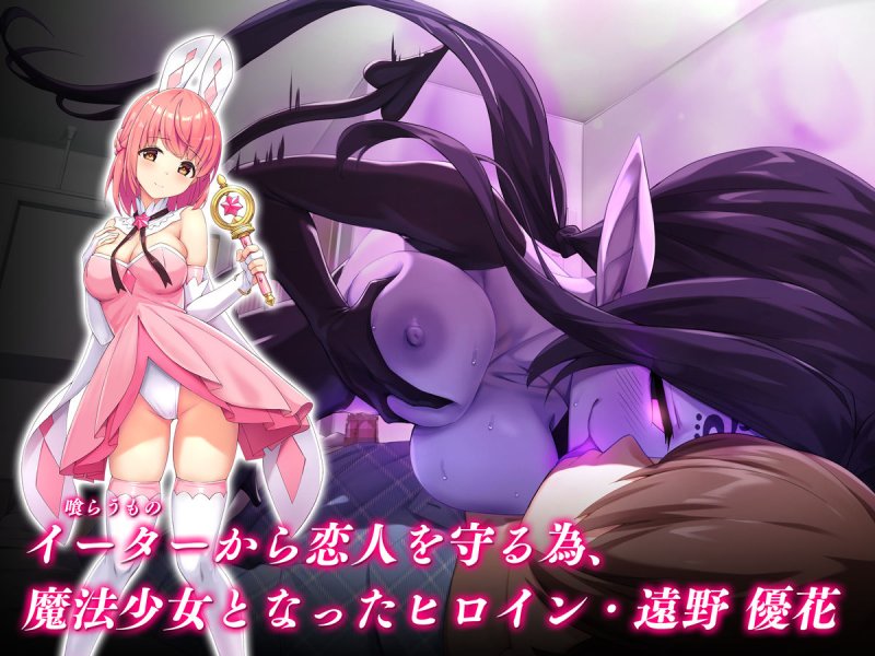 【JK魔法少女NTR】魔法少女は寝取られる