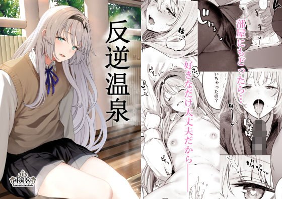 【ドルフロ AN-94】反逆温泉