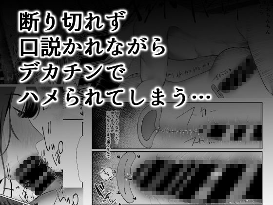 【人妻NTR】清楚妻がハイスぺチンポで堕ちるわけないっ！