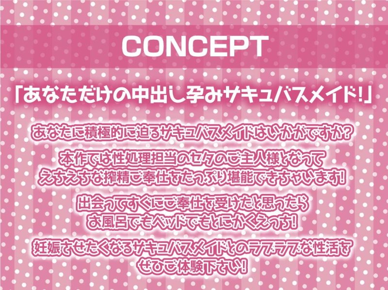中出し孕み担当のサキュバスメイドとのドスケベえちえち性活【フォーリーサウンド】