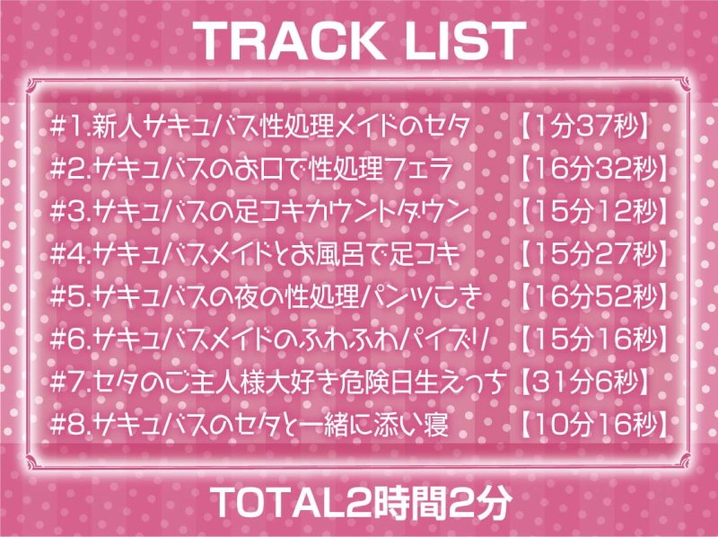 中出し孕み担当のサキュバスメイドとのドスケベえちえち性活【フォーリーサウンド】