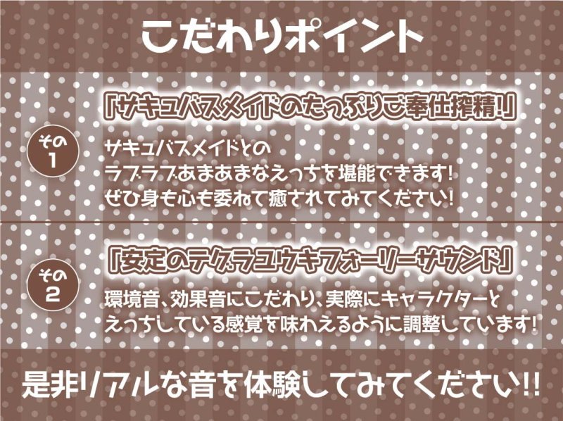 中出し孕み担当のサキュバスメイドとのドスケベえちえち性活【フォーリーサウンド】
