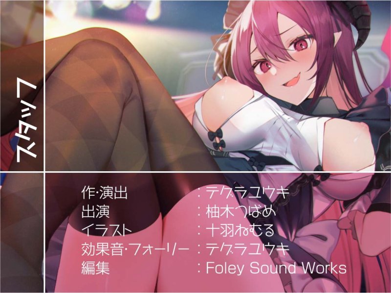 中出し孕み担当のサキュバスメイドとのドスケベえちえち性活【フォーリーサウンド】