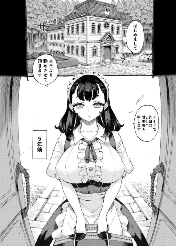 【おねショタメイド】そだての乳母はぼくのもの