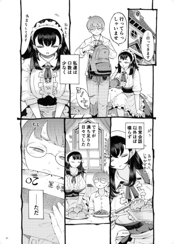 【おねショタメイド】そだての乳母はぼくのもの