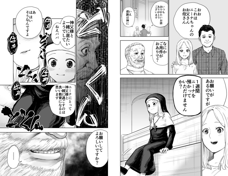 ロリシスターとセックスする1週間