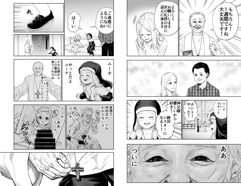 ロリシスターとセックスする1週間