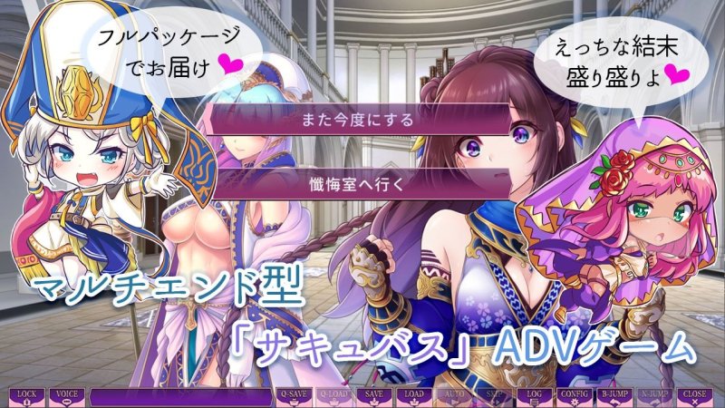 【マルチエンドADV】サキュせか フルパッケージ ～誘惑に負けないで:サキュバスに管理された世界で～