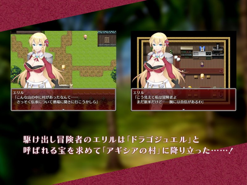 【エロRPG】駆け出しエリルとHな出来事 ～ドラゴジュエル冒険譚～