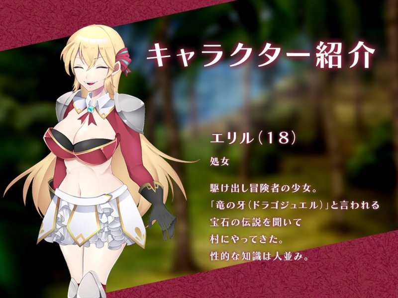 【エロRPG】駆け出しエリルとHな出来事 ～ドラゴジュエル冒険譚～