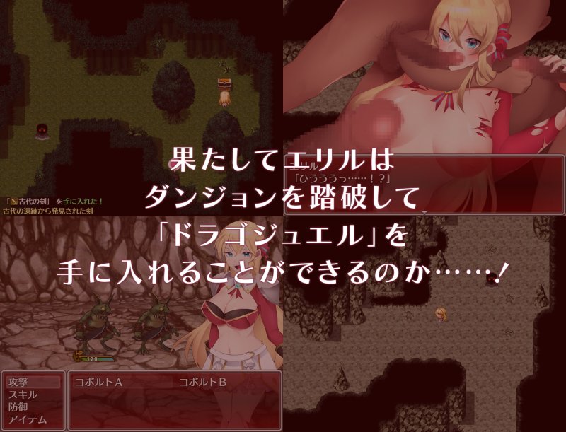 【エロRPG】駆け出しエリルとHな出来事 ～ドラゴジュエル冒険譚～
