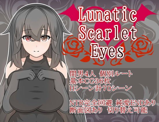 【NTRエロRPG】Lunatic Scarlet Eyes
