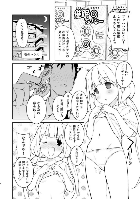 【デレマス 諸星きらり＆双葉杏】催眠ごっこだから何でも命令きいちゃうよっ