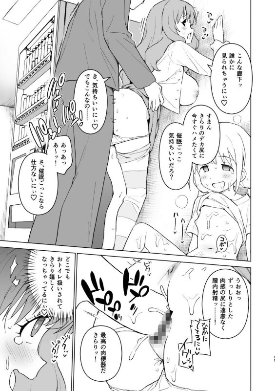 【デレマス 諸星きらり＆双葉杏】催眠ごっこだから何でも命令きいちゃうよっ