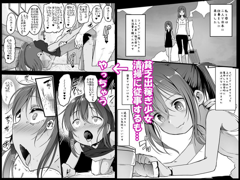 【パパ活JS】チビメス援交日誌2 【パパ活JS】チビメス援交日誌2