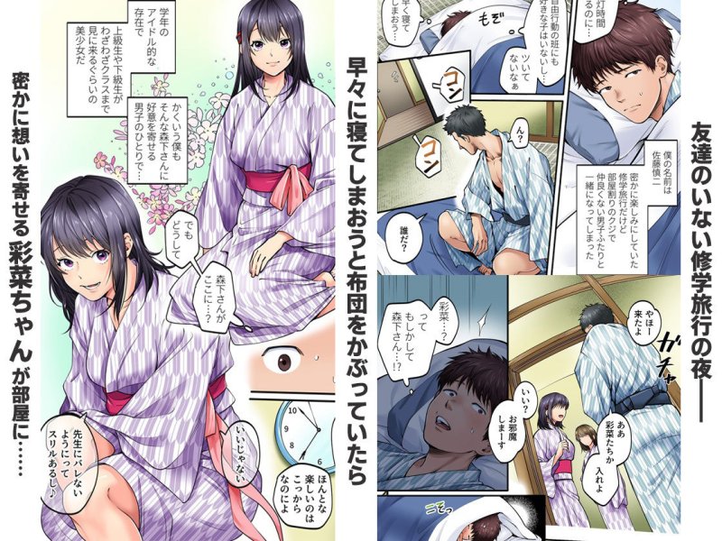 【JK】修学旅行限定 -1日目-