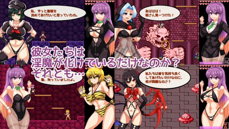 【東方Project】聖白蓮と淫魔の魔城