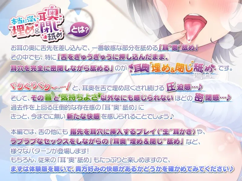 本当に深い耳奥“埋め＆閉じ”'舐め ～お耳の奥を舌で埋め尽くして塞ぐ《深層密閉ASMR》～