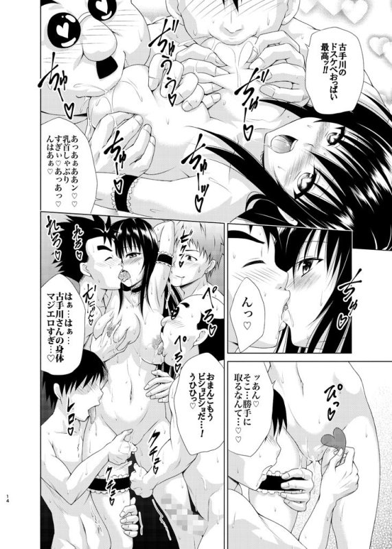 【ToLOVEる-とらぶる- 古手川唯】淫乱風紀指導