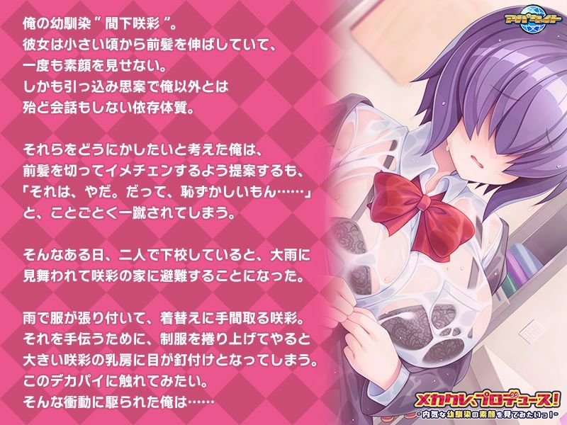 【JK】メカクレ、プロデュース!~内気な幼馴染の素顔を見てみたいっ!~ 【JK】メカクレ、プロデュース!~内気な幼馴染の素顔を見てみたいっ!~