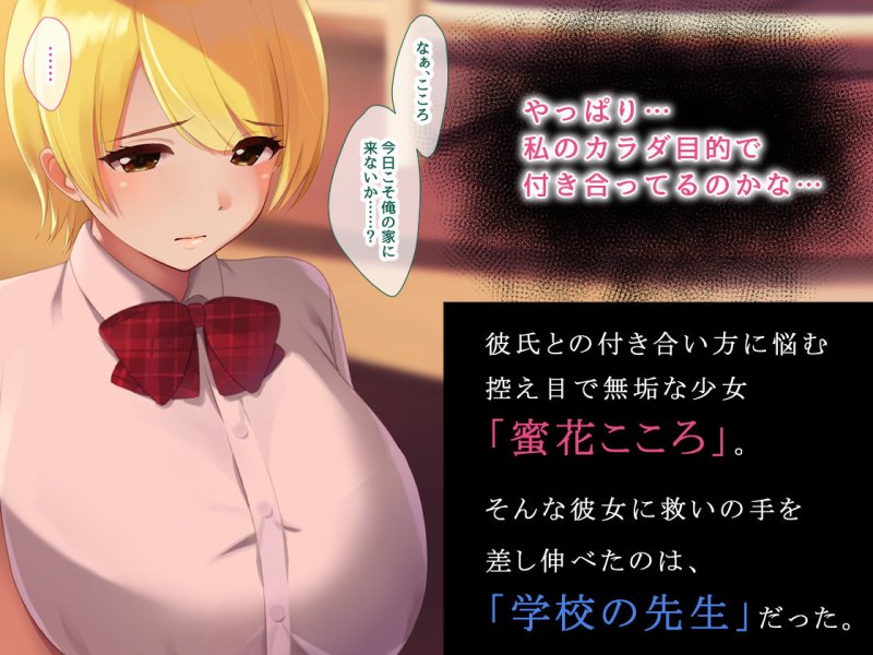 【JK NTR】オシエゴ寝取り~ヤリチン彼氏から巨乳生徒を救ったったw~ 【JK NTR】オシエゴ寝取り~ヤリチン彼氏から巨乳生徒を救ったったw~