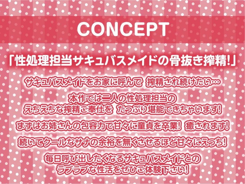 ご主人様性処理担当サキュバスメイドとの四六時中性交渉!【フォーリーサウンド】