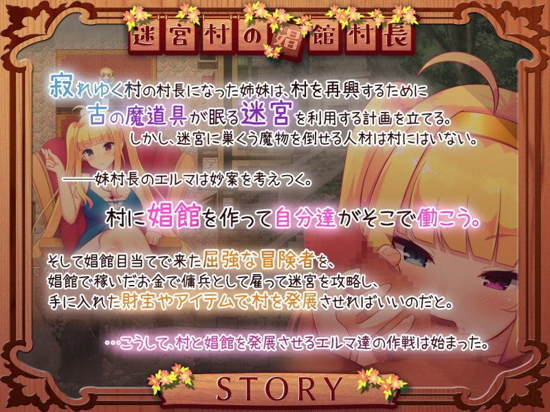 【ハクスラ×娼館×村発展RPG】迷宮村の娼館村長