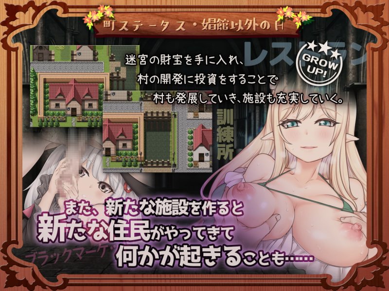 【ハクスラ×娼館×村発展RPG】迷宮村の娼館村長