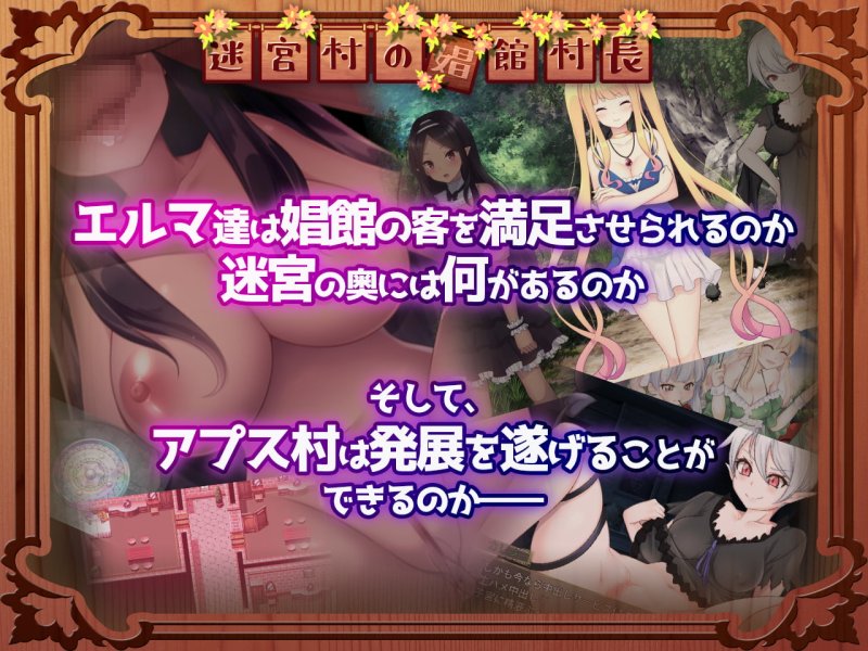 【ハクスラ×娼館×村発展RPG】迷宮村の娼館村長