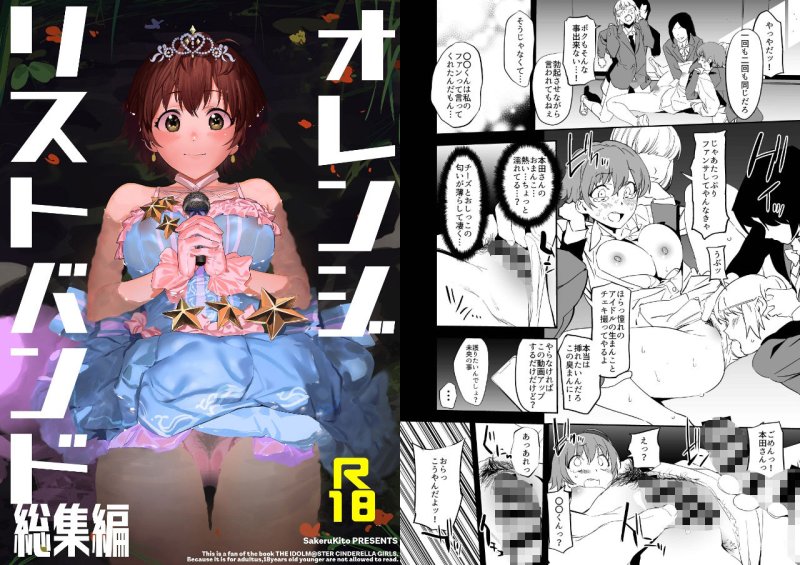 【デレマス 本田未央】オレンジリストバンド総集編