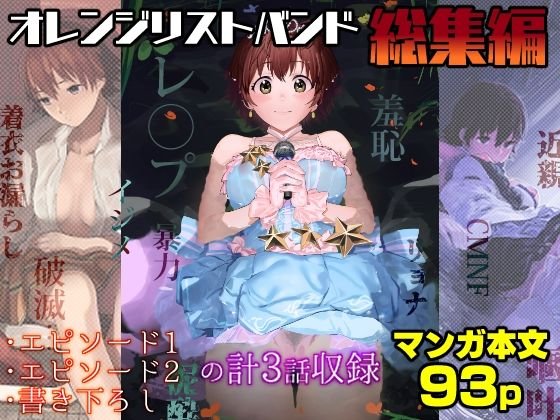 【デレマス 本田未央】オレンジリストバンド総集編