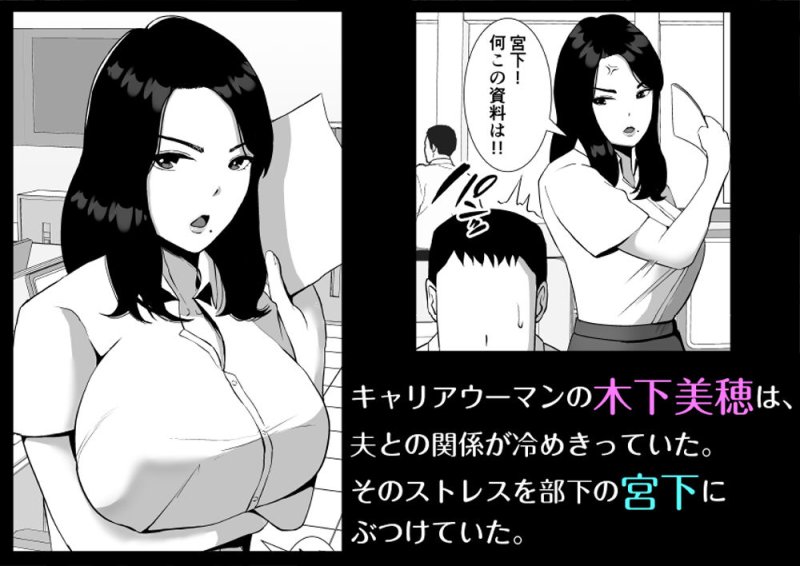 【人妻NTR】俺のことをゴミ扱いするムッチムチの人妻女上司が堕ちるまで