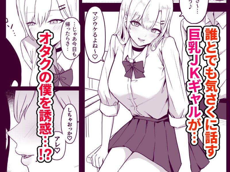 ドスケベJKギャルの本気搾精 ドスケベJKギャルの本気搾精