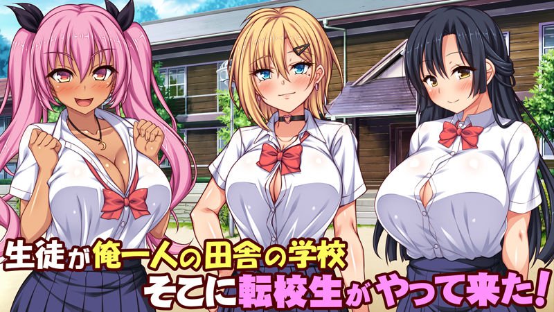 【JKギャル】転校生は問題ビッチ ～都会ギャルとド田舎童貞～