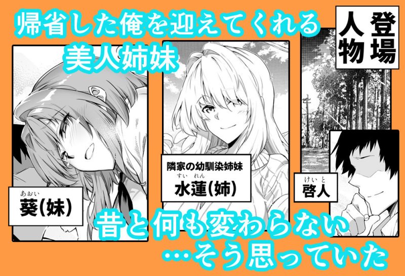 【美人姉妹と汗だくセックス×NTR】夏のヤリなおし2