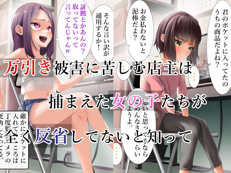 【メスガキ】生意気なクソ〇キを催眠で更生させる。～万引き変態編～