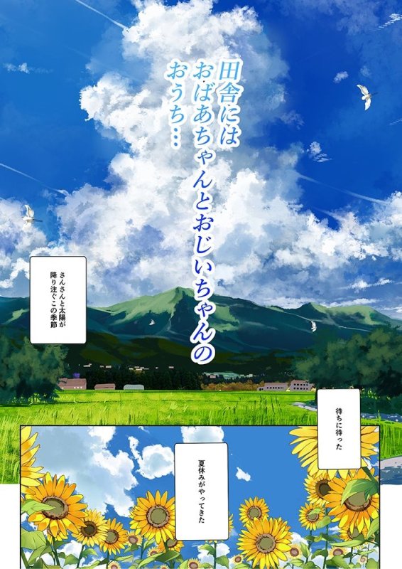 【田舎×夏休み×おねショタ】あねいと