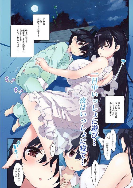 【田舎×夏休み×おねショタ】あねいと