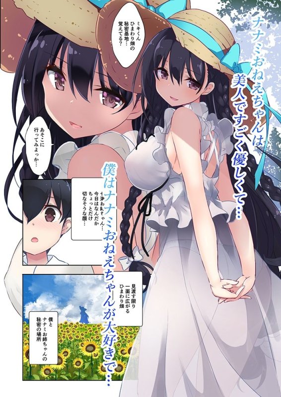 【田舎×夏休み×おねショタ】あねいと