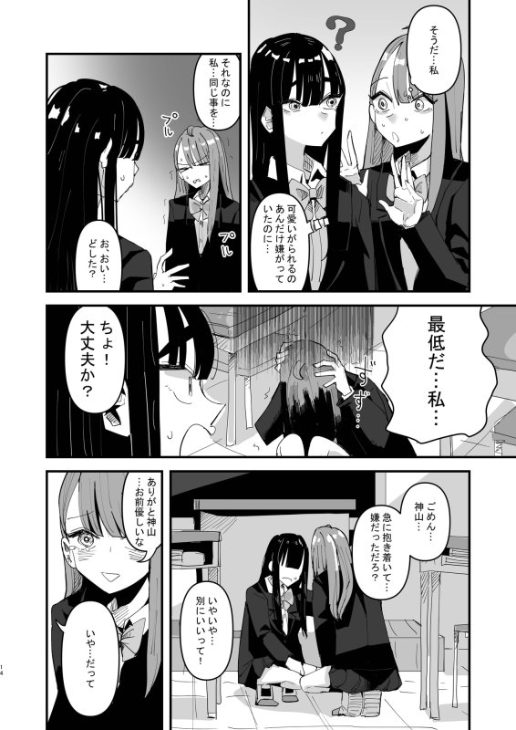 【JK2百合】低身長仲良しコンビ百合