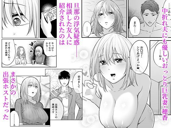 【人妻NTR】出張ホストに寝取られた妻 ~夫一筋で気弱な巨乳主婦の人生初めての超本気アクメ~ 【人妻NTR】出張ホストに寝取られた妻 ~夫一筋で気弱な巨乳主婦の人生初めての超本気アクメ~