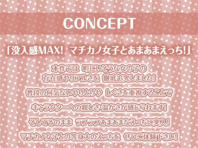 マチカノフェチ【フォーリーサウンド】